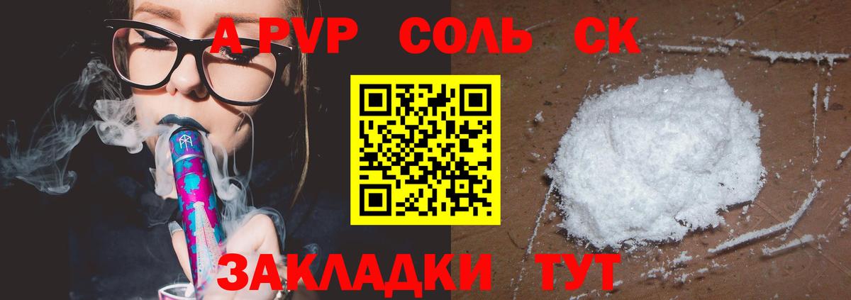 APVP Соль  Альфа ПВП мука  Лянтор  Вход с VPN  A PVP  APVP СК КРИС 