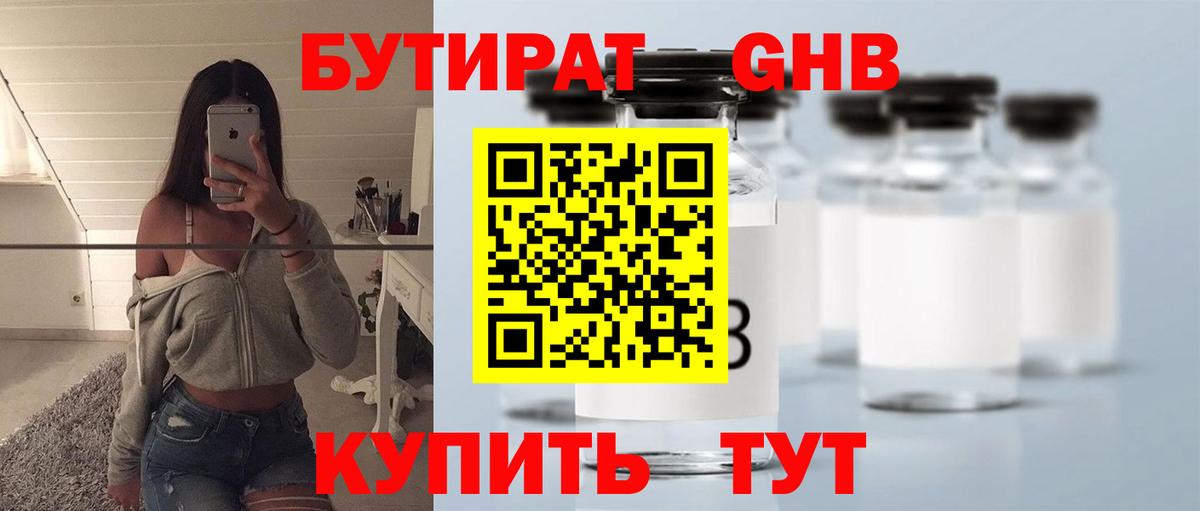 Бутират вода  Лянтор 