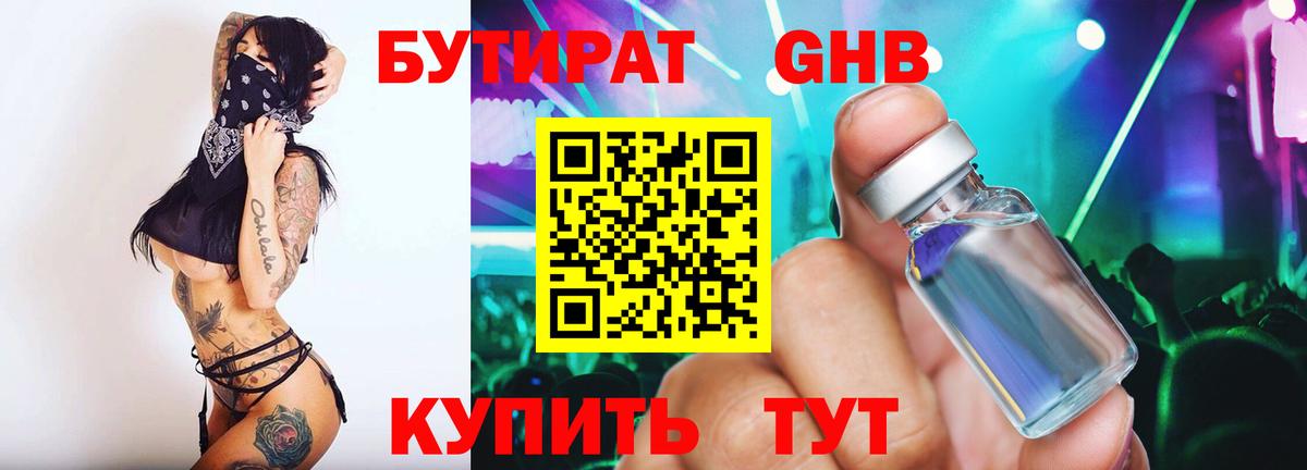 Лянтор  БУТИРАТ жидкий экстази  Вход с VPN 