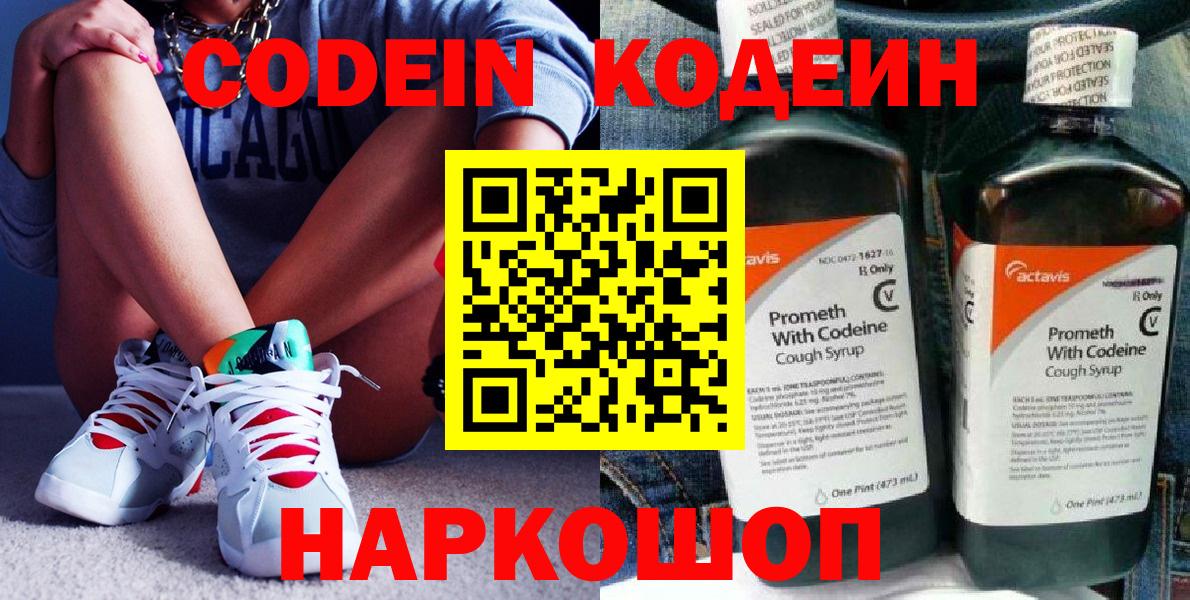 Лянтор  Кодеин напиток Lean (лин)  Вход с VPN  Кодеиновый сироп Lean напиток Lean (лин) 