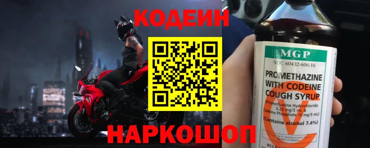 Codein напиток Lean (лин) Лянтор