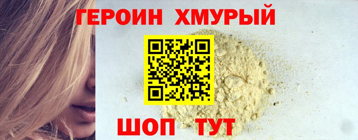 ГЕРОИН гречка  Вход с VPN  Героин  Лянтор 