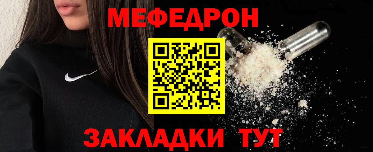 Меф мяу мяу кристаллы Лянтор