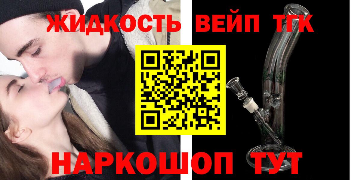 Лянтор  ТГК жижа  купить наркотик  Вход с VPN 